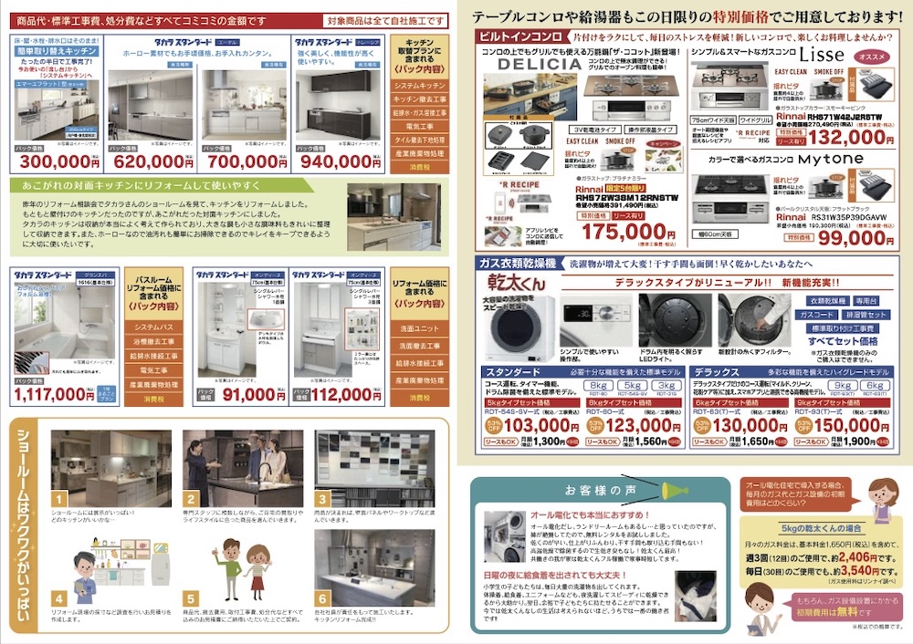 【2025年3月最新号】チラシを更新しました！